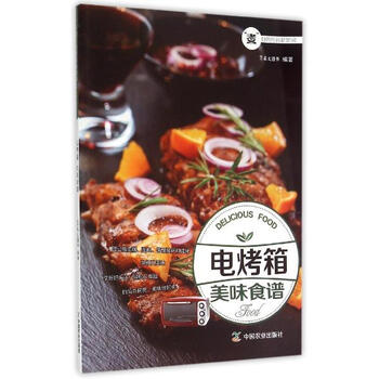 電烤箱食譜