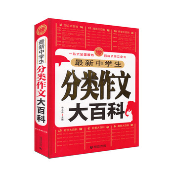 最新中學生分類作文