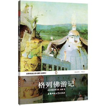世界文學(xué)名著