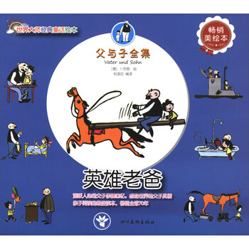 父與子全集