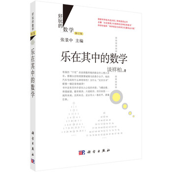 好玩的數學