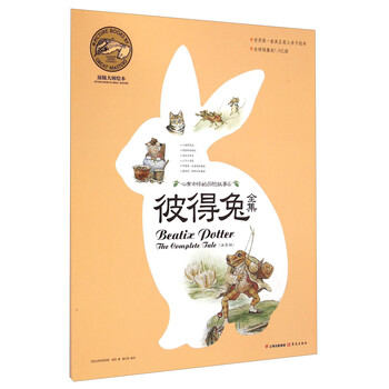 彼得兔全集