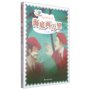 海底兩萬(wàn)里