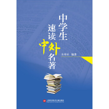 中外名著