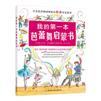 我的第一本啟蒙書(shū)