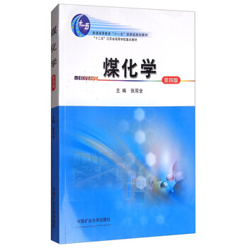 煤化學(xué)