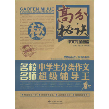 作文中學(xué)生分類