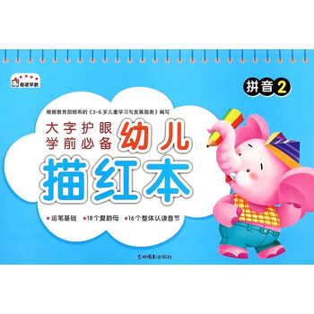 幼兒描紅本拼音