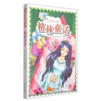 格林童話