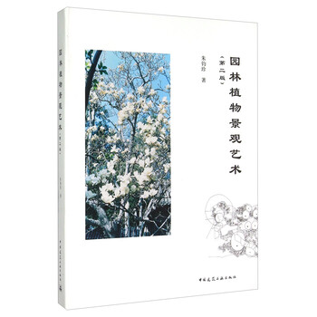 園林植物景觀