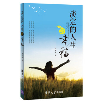 淡定人生
