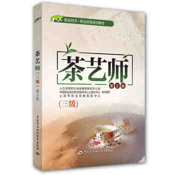 茶藝師