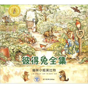 彼得兔全集