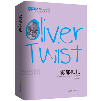 霧都孤兒