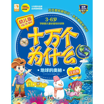 幼兒十萬個為什么