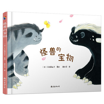 怪獸的寶物