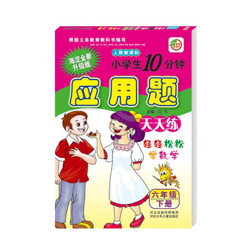 人教版六年級下冊