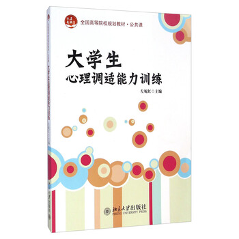 大學生心理
