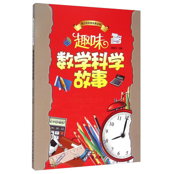 故事數(shù)學(xué)