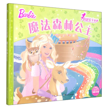 芭比公主故事