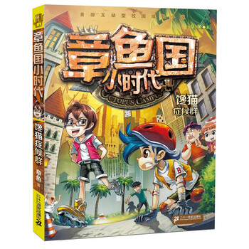 章魚國小時(shí)代