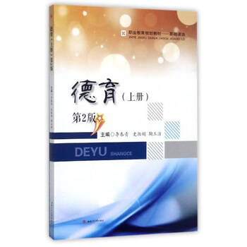德育