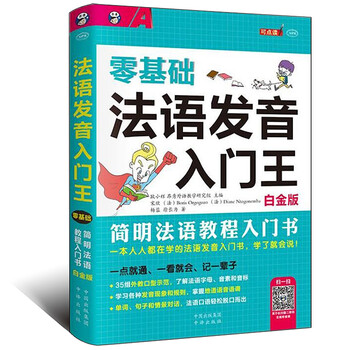 法語入門