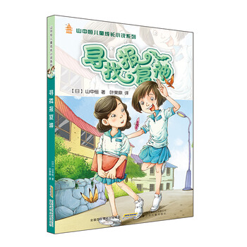 兒童小說