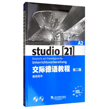 交際德語教程a2
