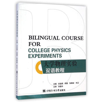 大學(xué)物理實(shí)驗教程
