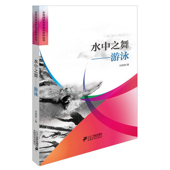 游泳