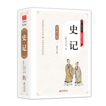 史記版拼音