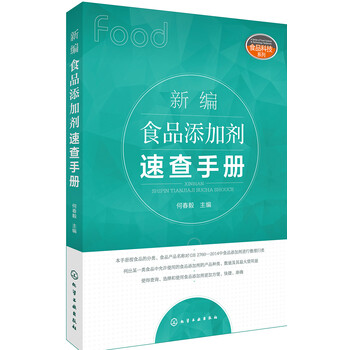 食品添加劑手冊(cè)