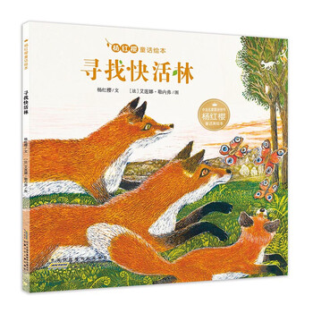 楊紅櫻繪本