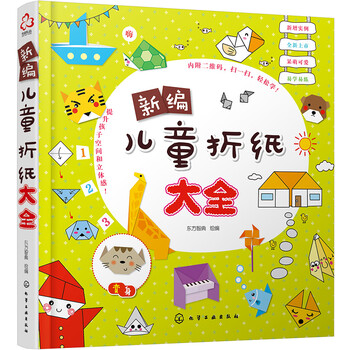 兒童折紙大全