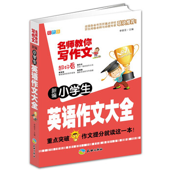 小學(xué)生作文大全