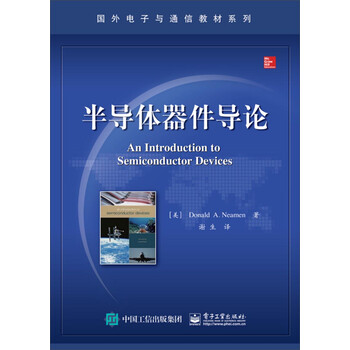 半導(dǎo)體器件導(dǎo)論