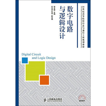數字電路設計