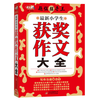 小學生作文大全