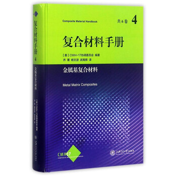 復(fù)合材料手冊(cè)