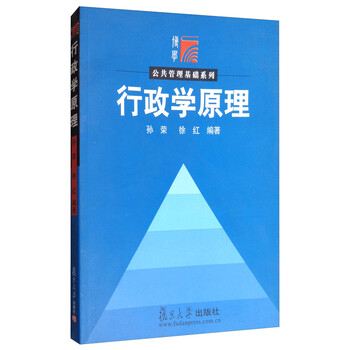 行政學(xué)原理