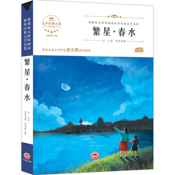 世界文學(xué)名著