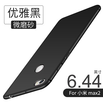 美佰（MEIBAI） 小米max2 手機(jī)殼/保護(hù)套