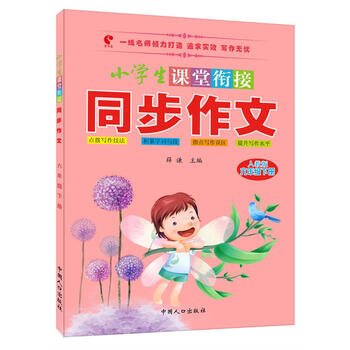 同步作文六年級人教版
