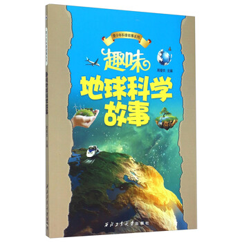 地球科學