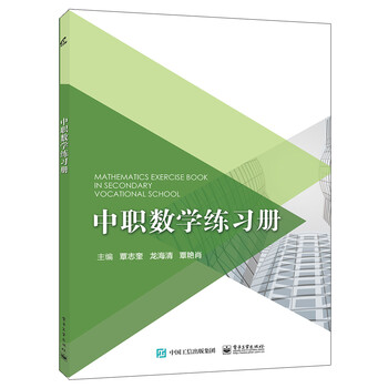 中職數(shù)學練習冊