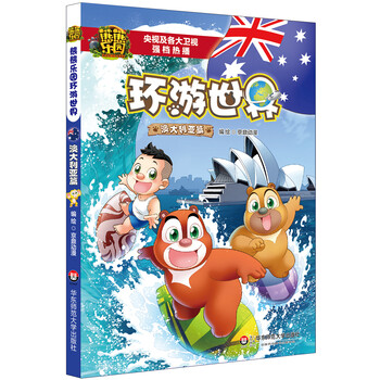 熊熊樂園環(huán)游世界