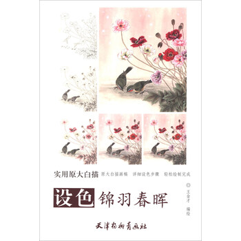 白描