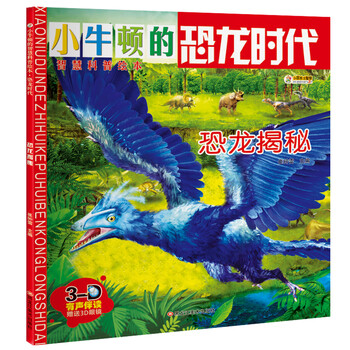 恐龍3d