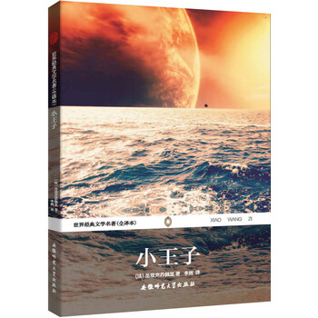 世界文學(xué)名著